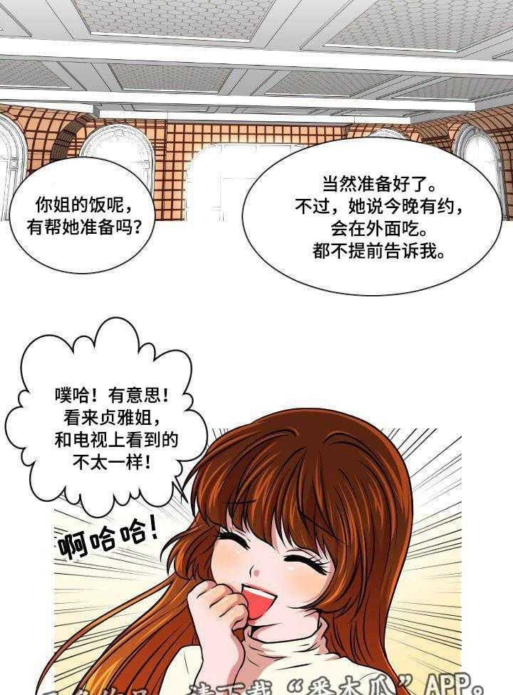 《非常规操作》第5话 5_女友 第6页