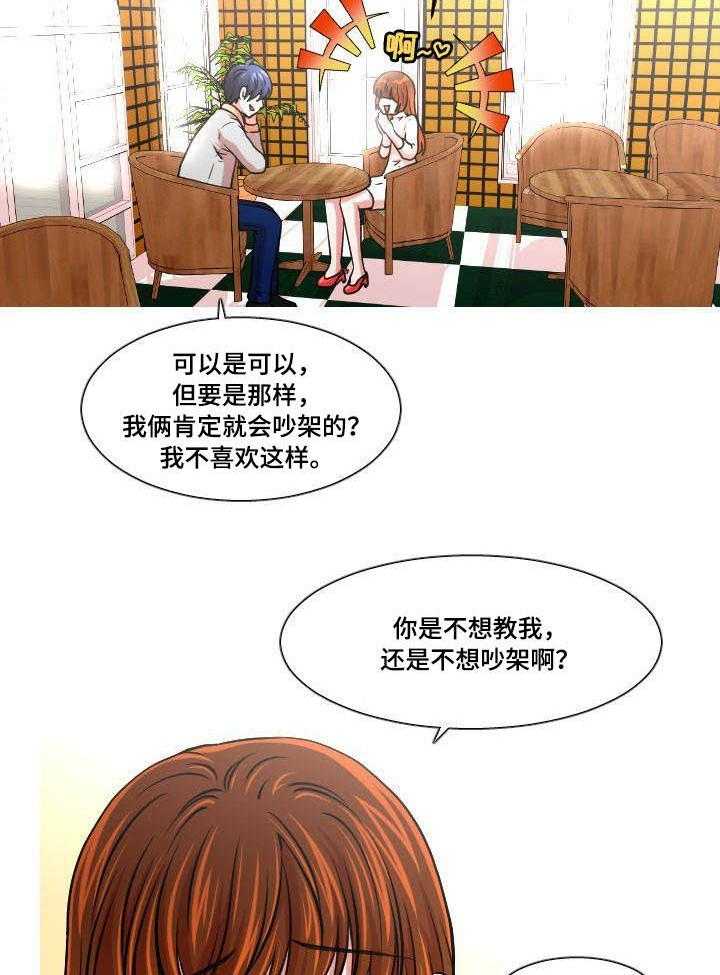 《非常规操作》第5话 5_女友 第8页