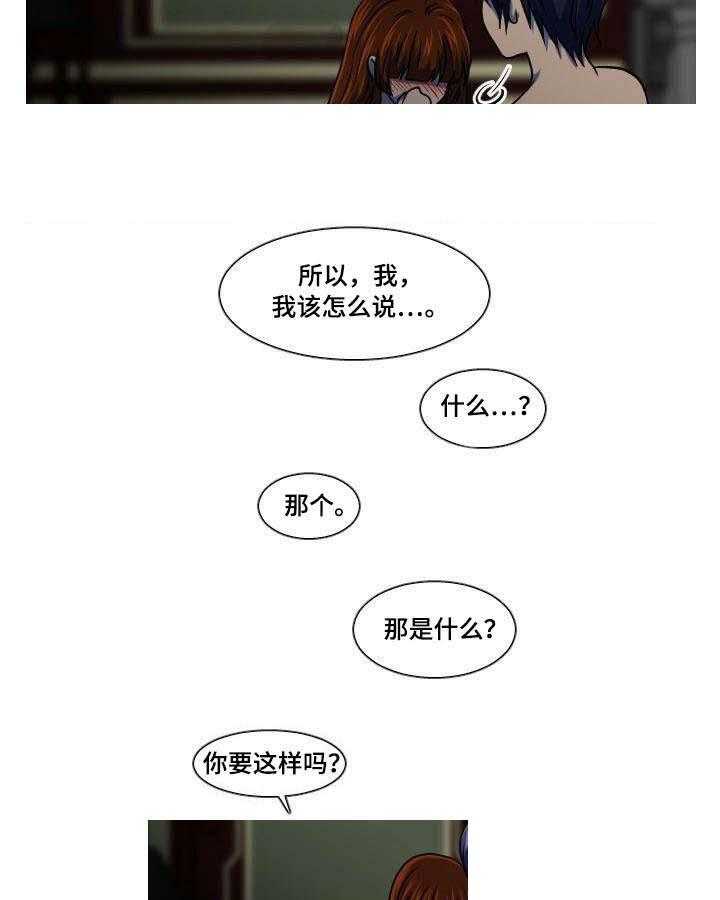 《非常规操作》第7话 7_给我机会 第11页
