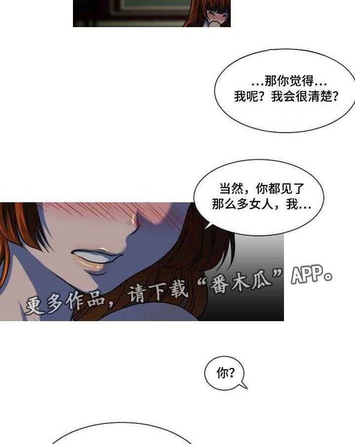 《非常规操作》第7话 7_给我机会 第12页