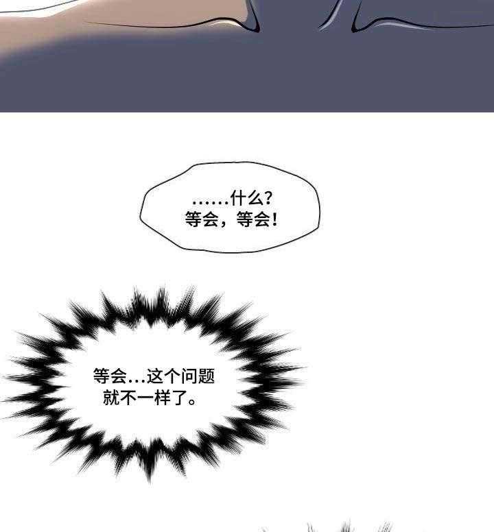 《非常规操作》第7话 7_给我机会 第14页