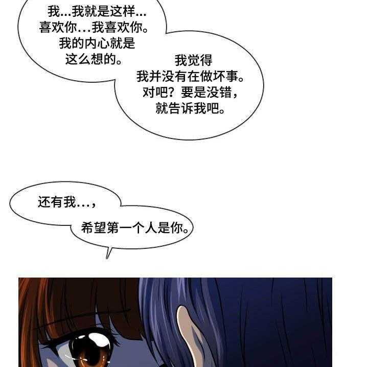 《非常规操作》第7话 7_给我机会 第17页