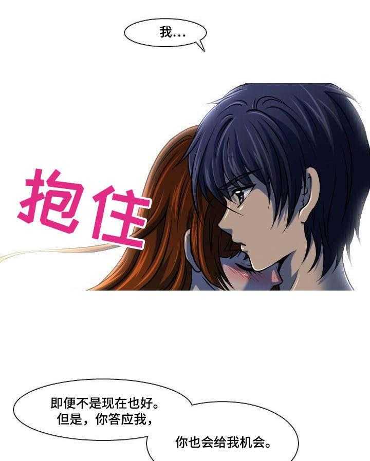 《非常规操作》第7话 7_给我机会 第7页