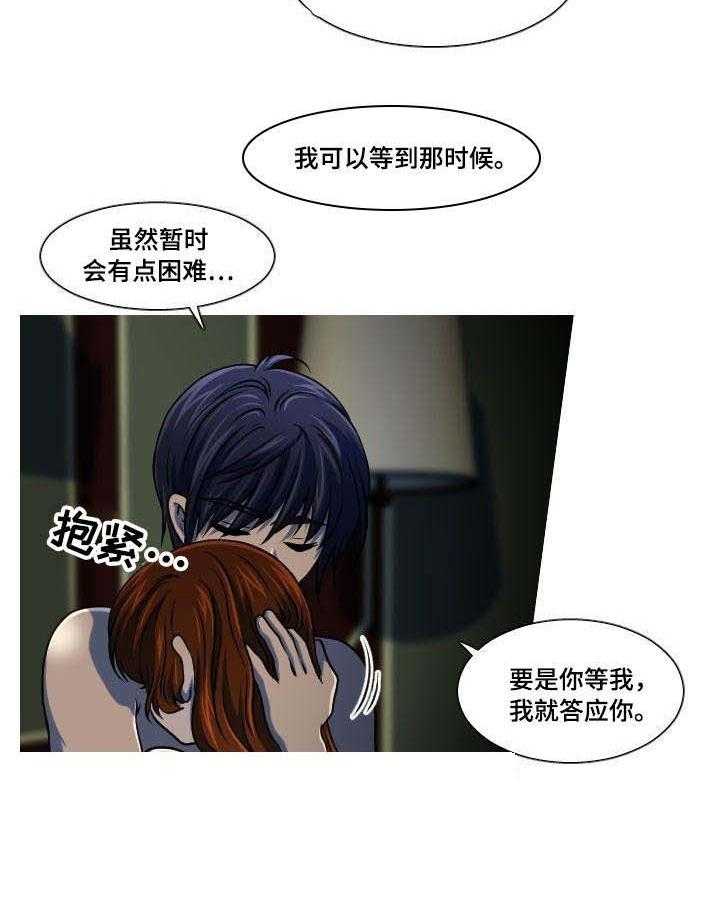 《非常规操作》第7话 7_给我机会 第8页