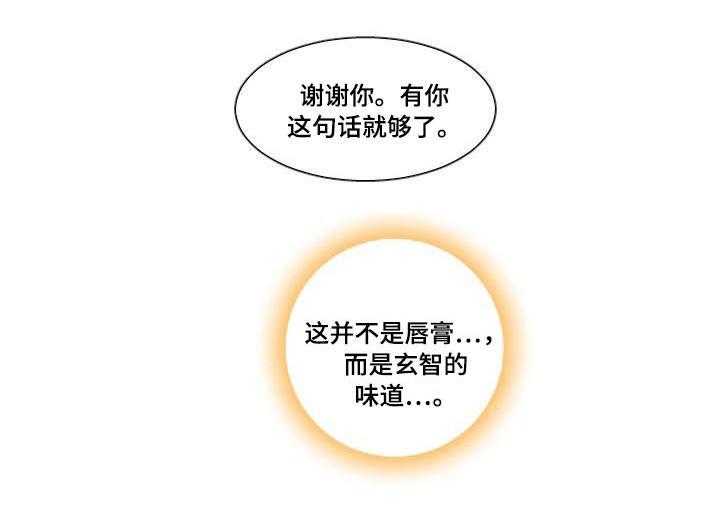 《非常规操作》第7话 7_给我机会 第9页