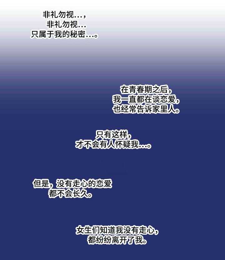 《非常规操作》第4话 4_只是弟弟 第1页