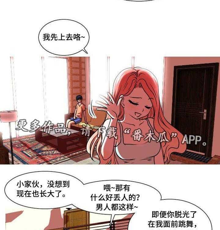 《非常规操作》第4话 4_只是弟弟 第22页