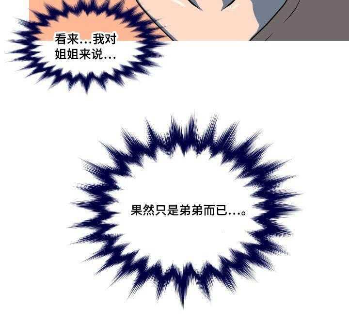《非常规操作》第4话 4_只是弟弟 第24页