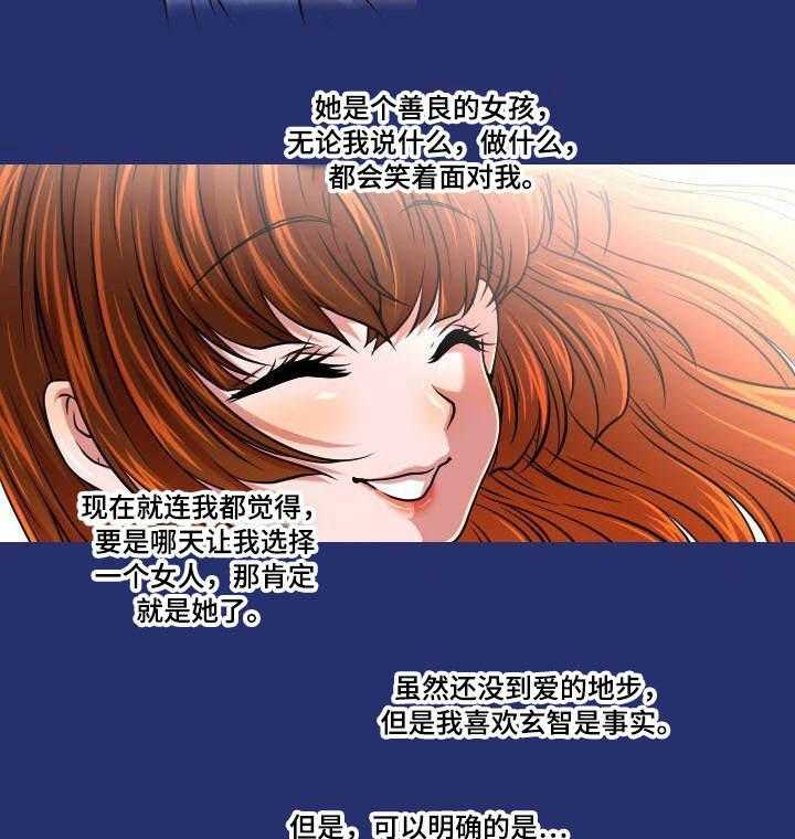 《非常规操作》第4话 4_只是弟弟 第3页