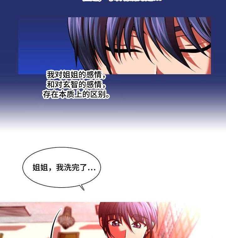 《非常规操作》第4话 4_只是弟弟 第4页
