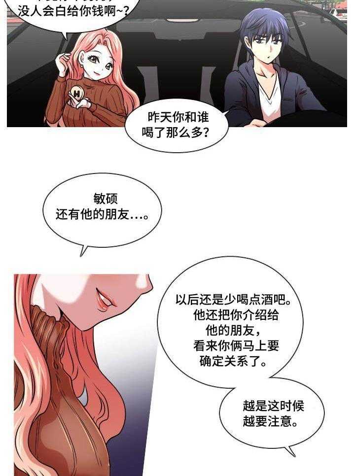 《非常规操作》第2话 2_醒酒汤 第15页