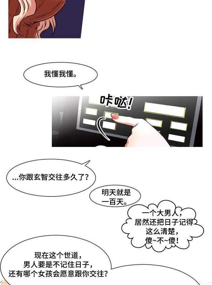 《非常规操作》第2话 2_醒酒汤 第16页