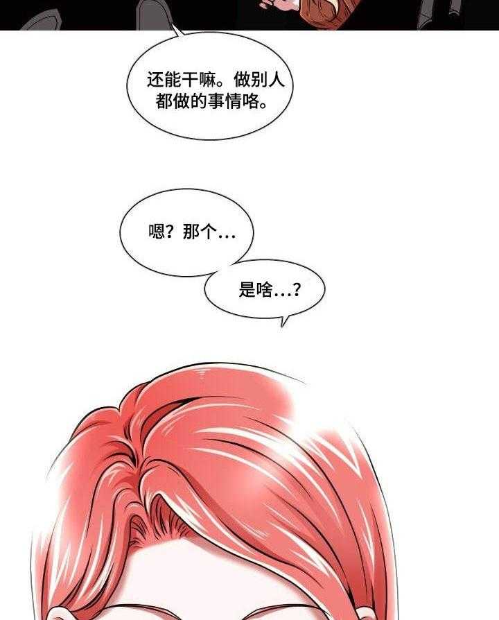 《非常规操作》第2话 2_醒酒汤 第19页