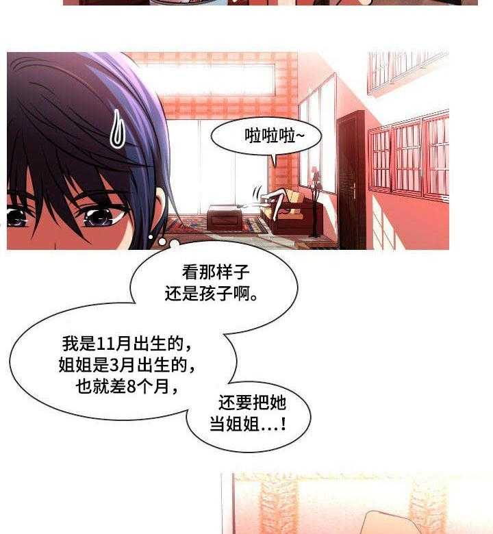 《非常规操作》第3话 3_主播 第20页