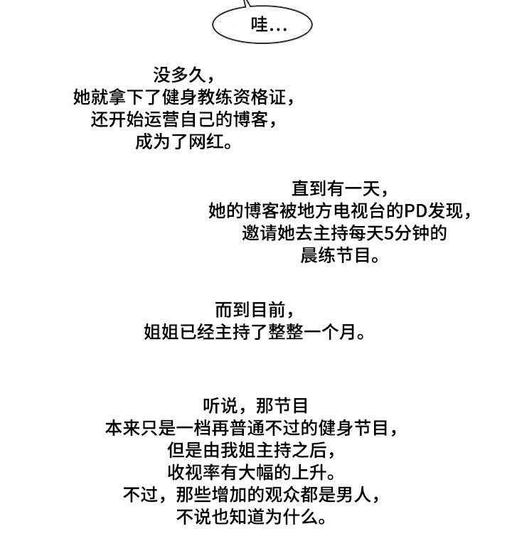 《非常规操作》第3话 3_主播 第7页
