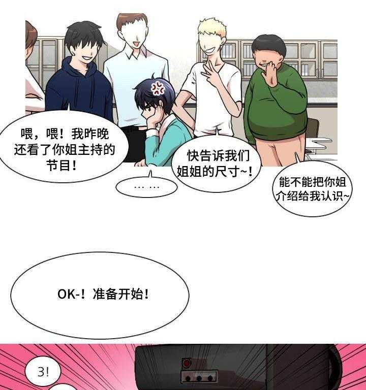 《非常规操作》第3话 3_主播 第8页
