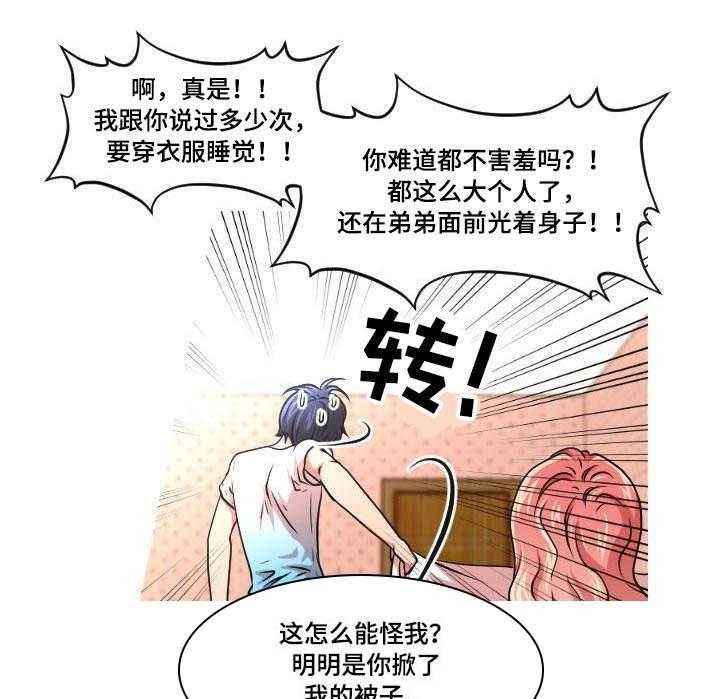《非常规操作》第1话 1_累赘 第12页