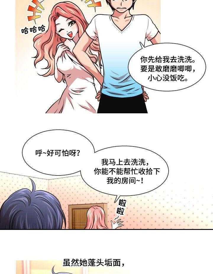 《非常规操作》第1话 1_累赘 第14页