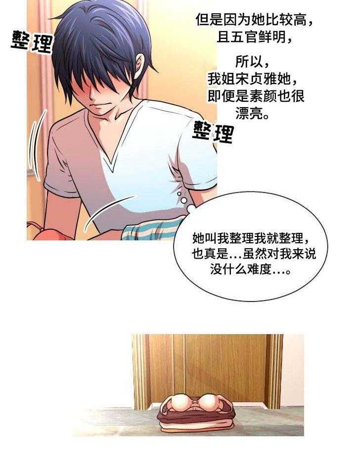 《非常规操作》第1话 1_累赘 第15页