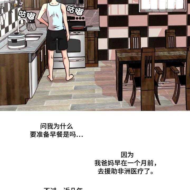 《非常规操作》第1话 1_累赘 第4页
