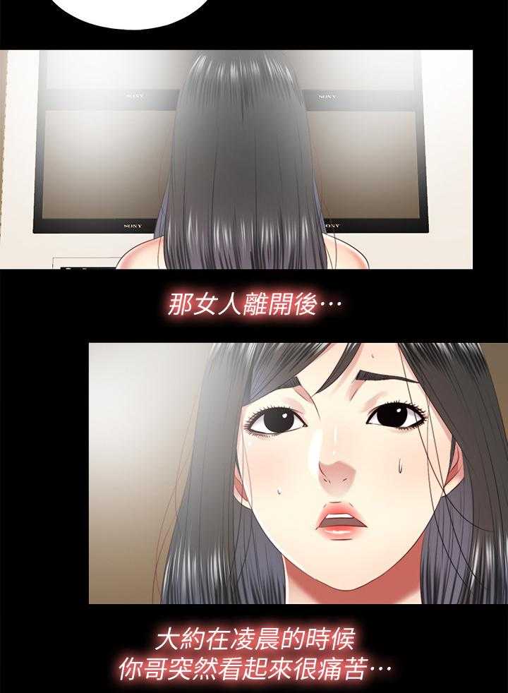 《房中局》第61话 61_真相 第17页