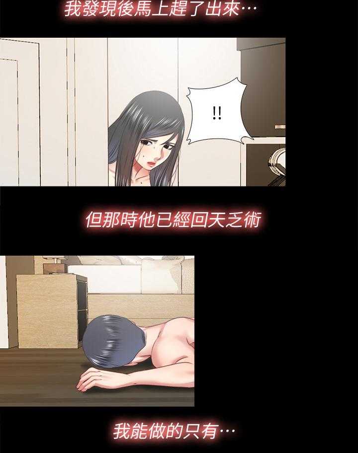 《房中局》第61话 61_真相 第19页