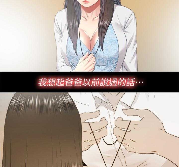 《房中局》第61话 61_真相 第2页
