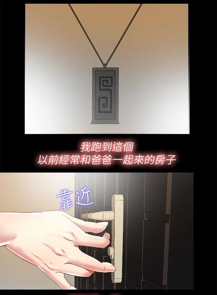 《房中局》第61话 61_真相 第4页