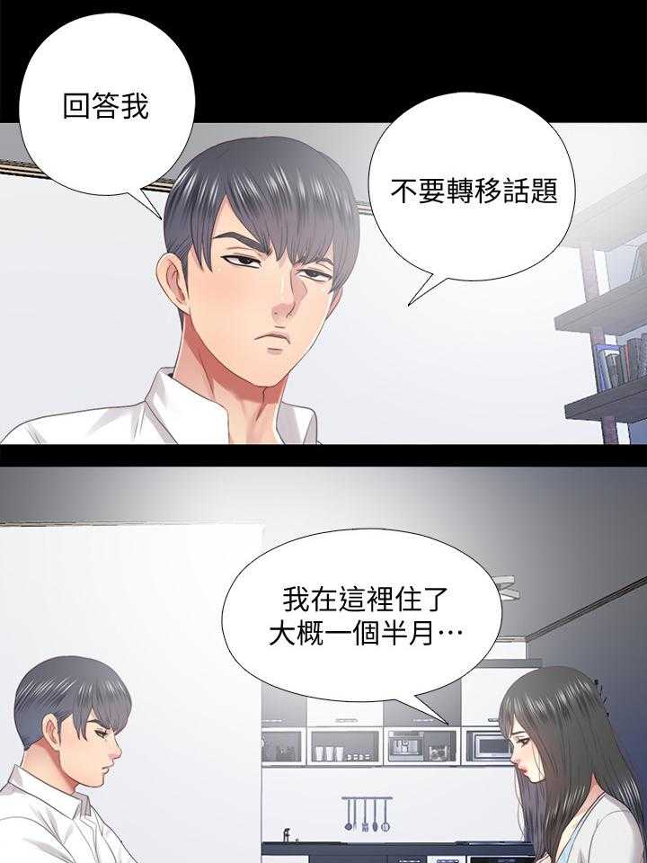 《房中局》第60话 60_身世 第13页