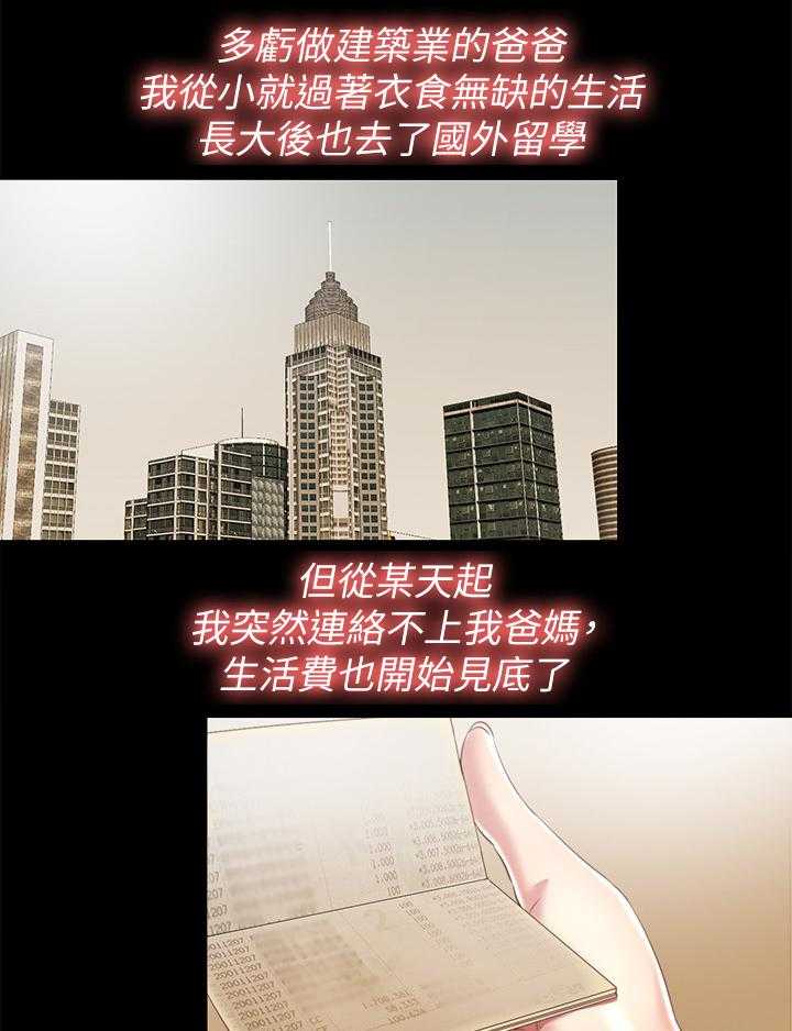 《房中局》第60话 60_身世 第15页