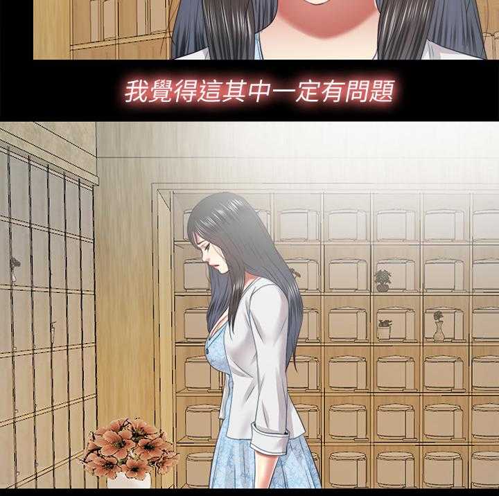 《房中局》第60话 60_身世 第21页