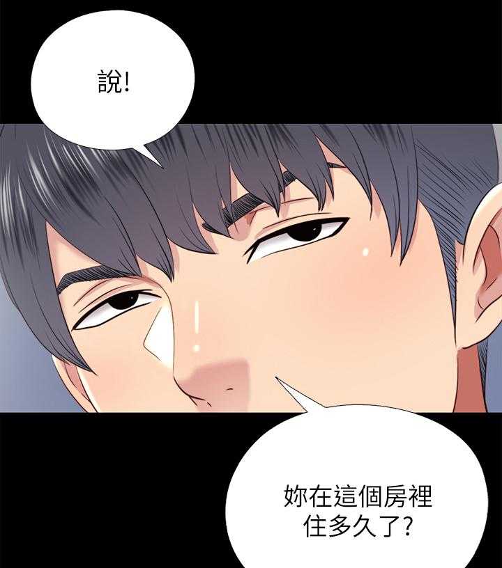 《房中局》第59话 59_质问 第23页