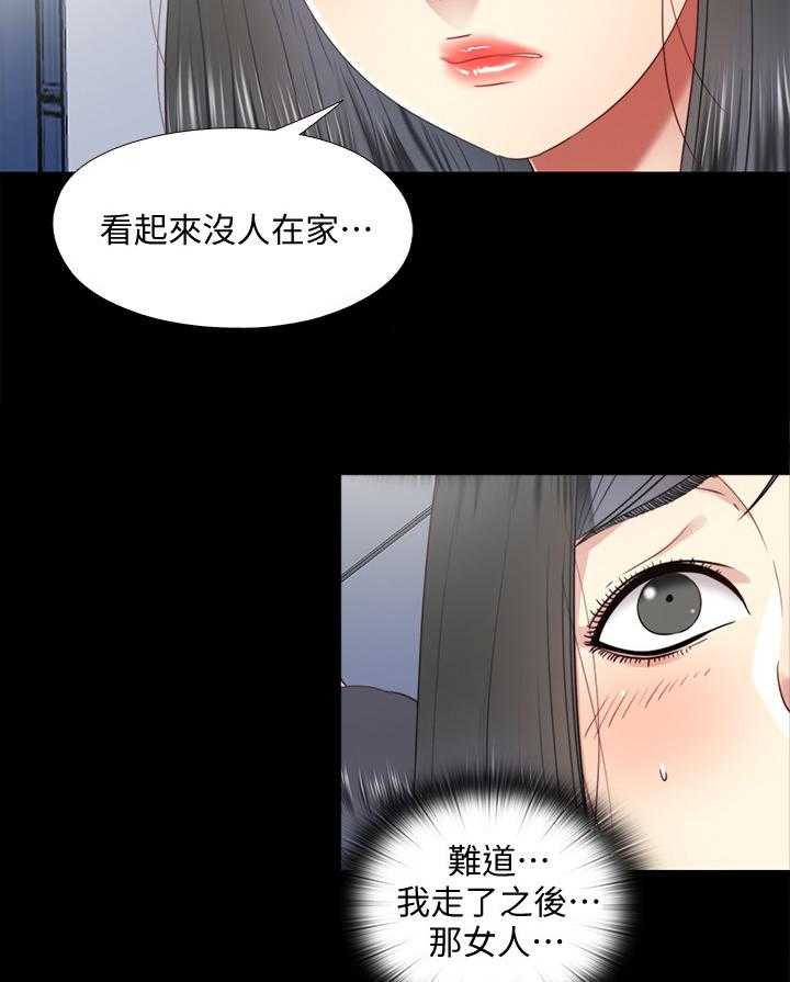 《房中局》第59话 59_质问 第2页
