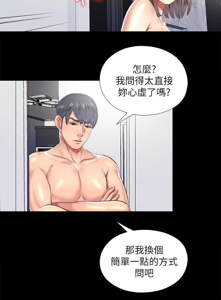 《房中局》第55话 55_速战速决 第18页