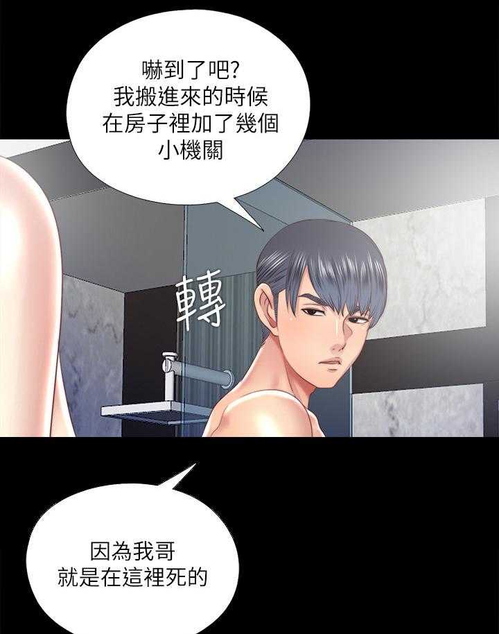《房中局》第56话 56_站不起来 第8页