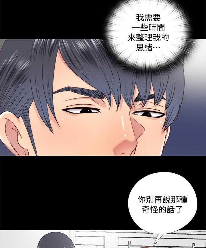《房中局》第54话 54_劝你放弃 第24页