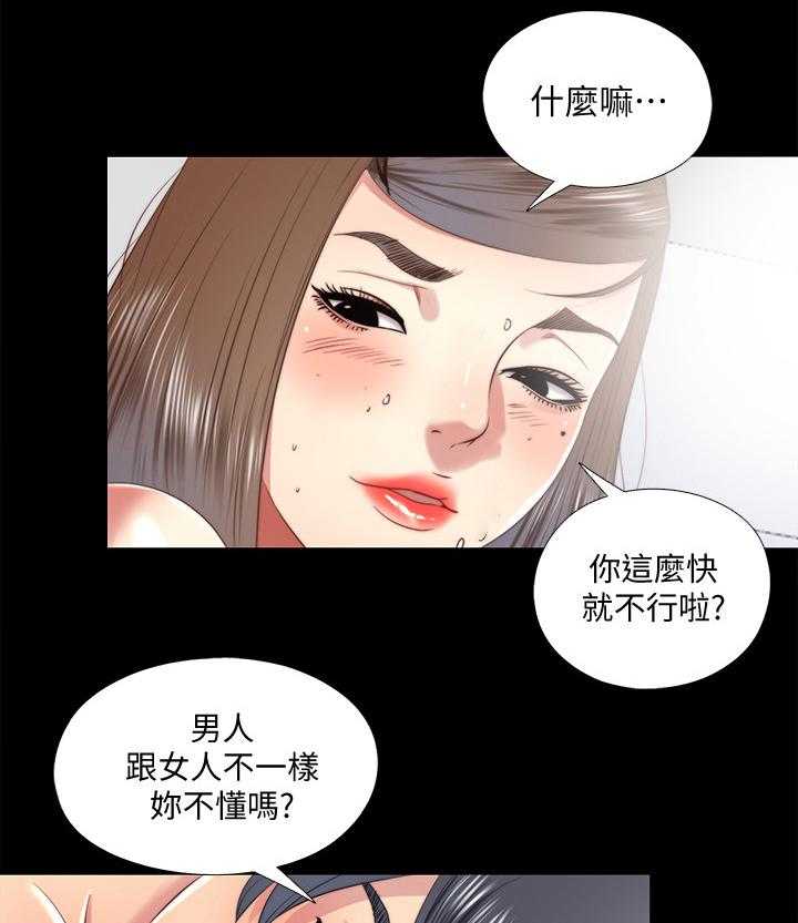 《房中局》第48话 48_机会只有一次 第2页