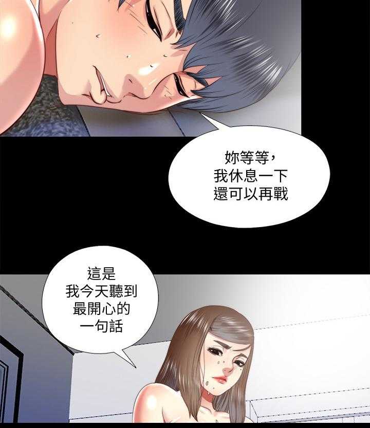 《房中局》第48话 48_机会只有一次 第3页