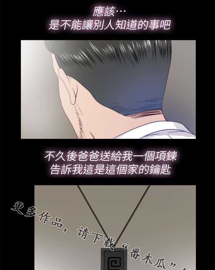 《房中局》第47话 47_约见 第10页