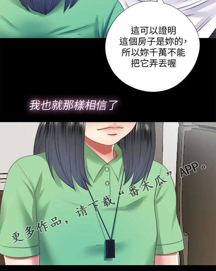 《房中局》第47话 47_约见 第12页