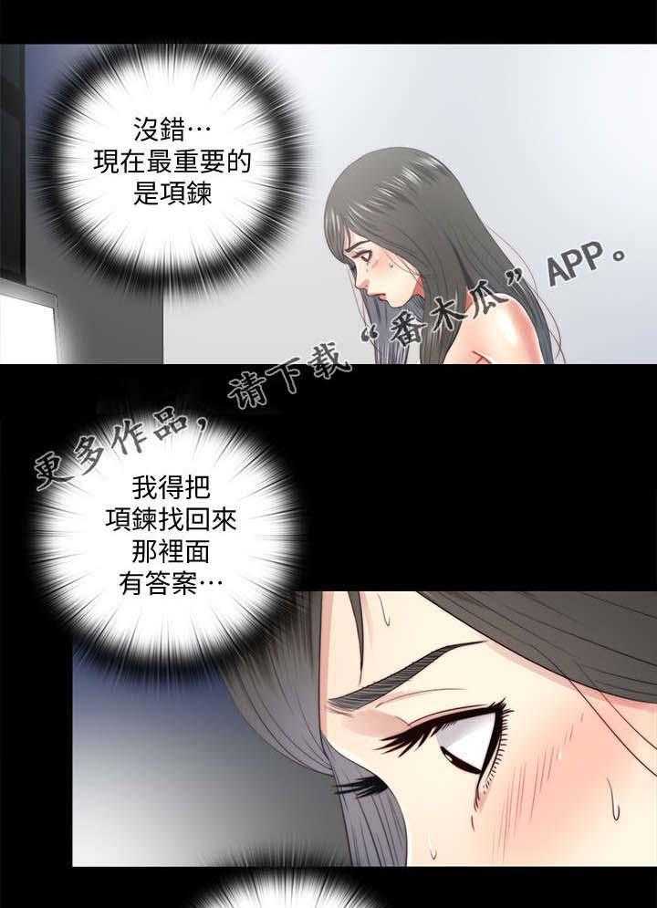 《房中局》第47话 47_约见 第18页