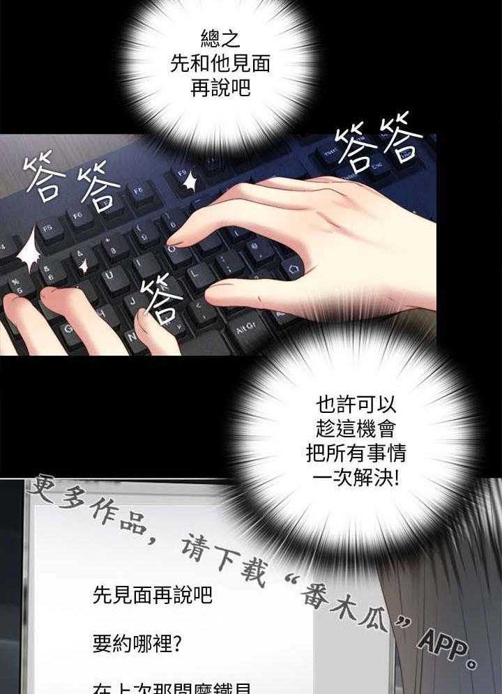 《房中局》第47话 47_约见 第19页