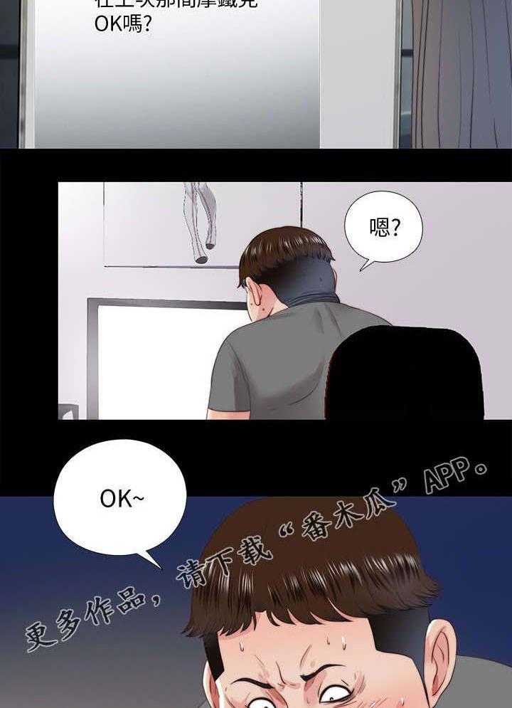 《房中局》第47话 47_约见 第20页