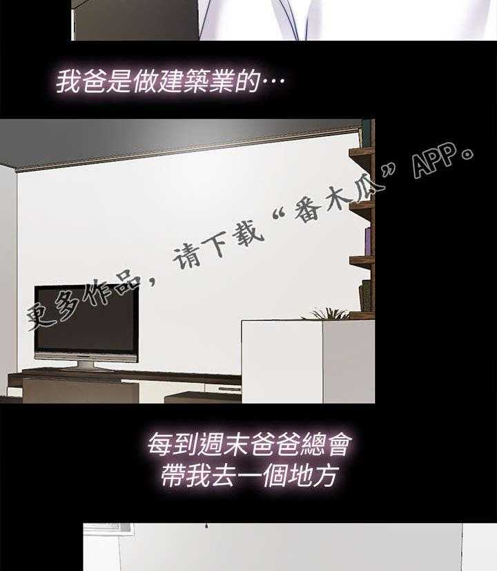 《房中局》第47话 47_约见 第6页