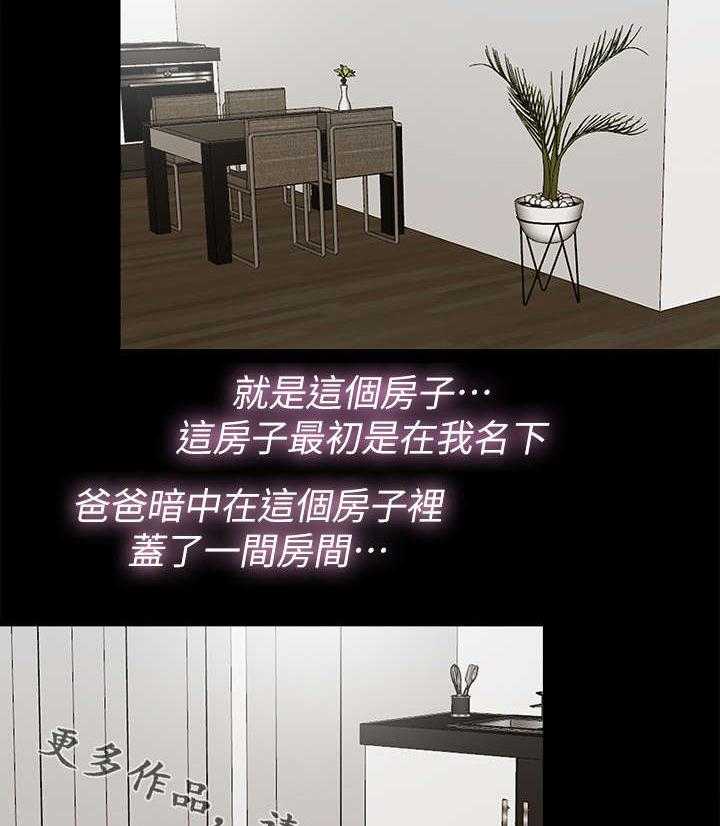 《房中局》第47话 47_约见 第7页