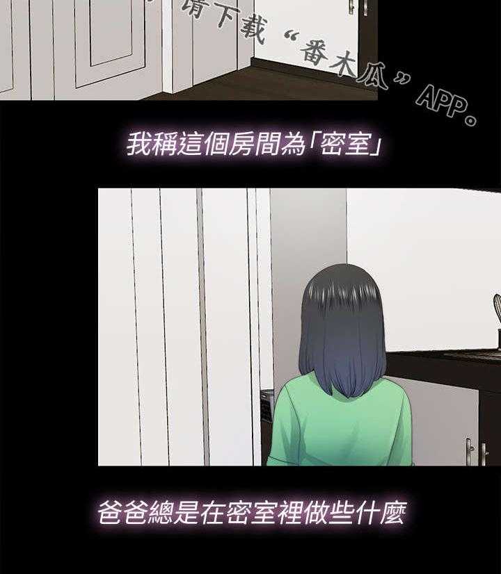 《房中局》第47话 47_约见 第8页