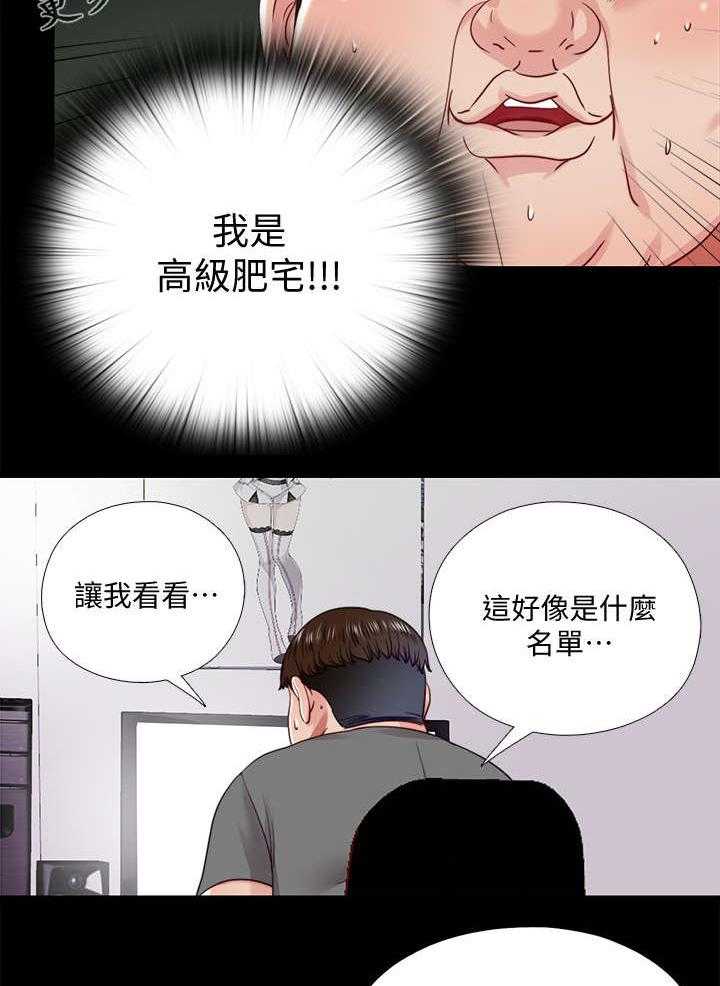 《房中局》第46话 46_名单 第16页