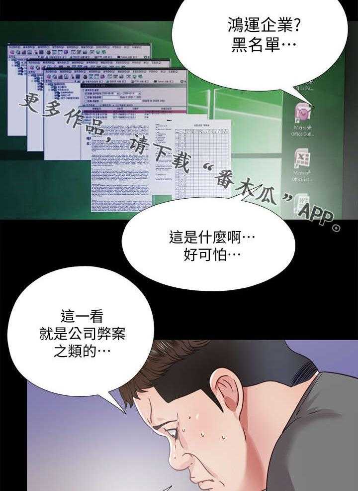 《房中局》第46话 46_名单 第17页