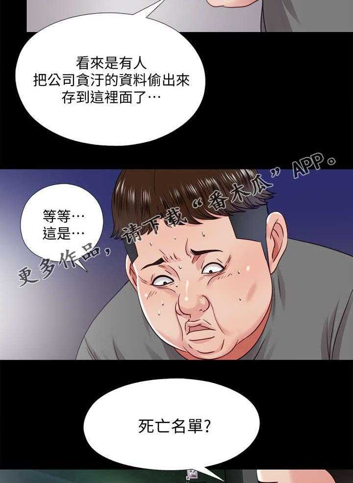 《房中局》第46话 46_名单 第18页