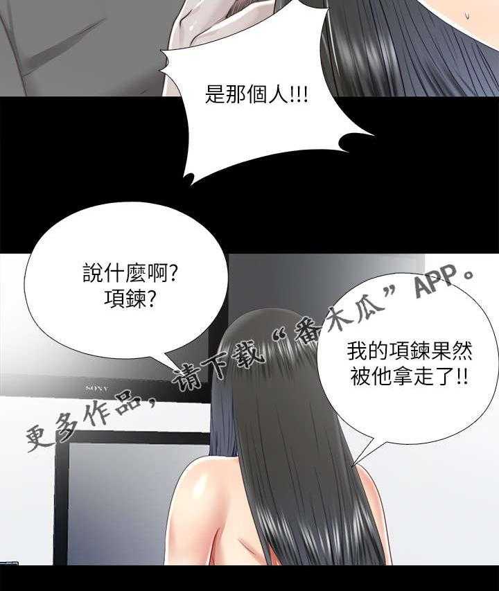 《房中局》第45话 45_项链 第15页